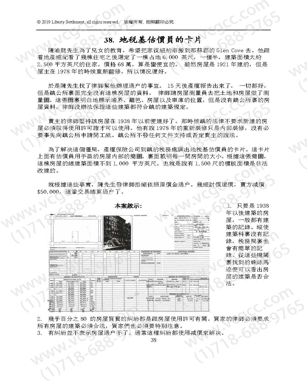 50 Cases in New York State Real Estte Investments_Page_42